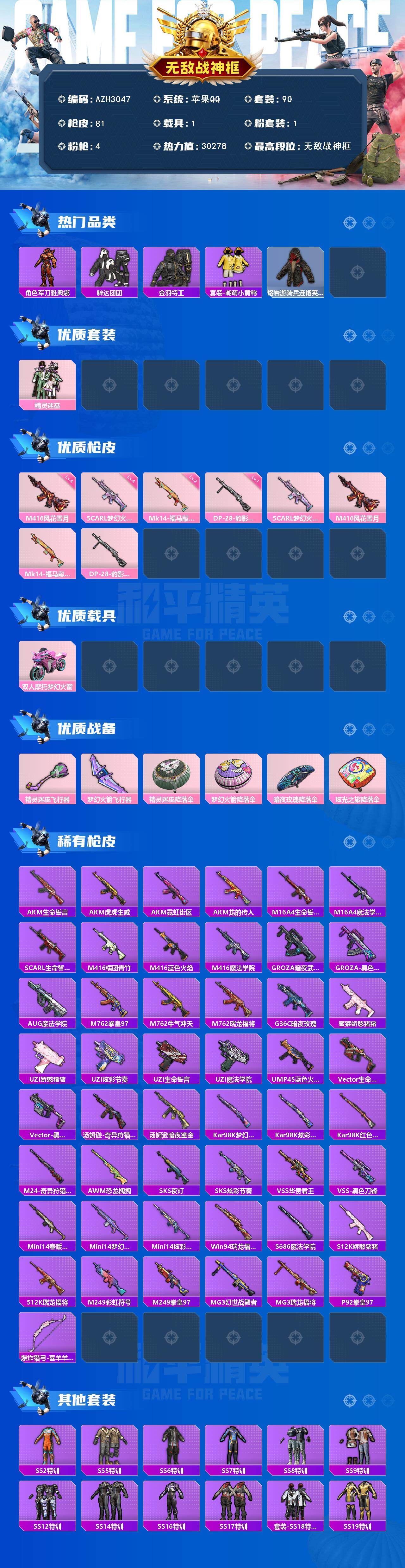 HPQM4116389和平精英账号详情图3