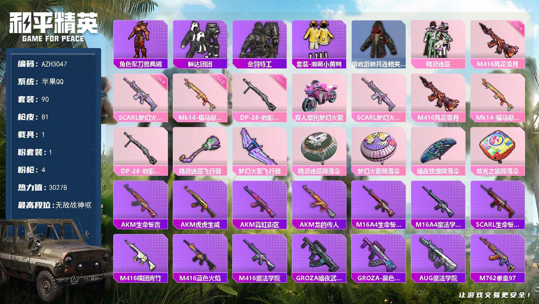 和平精英账号苹果QQ【AZH3047】苹果 手Q【无敌战神框 胖达团团潮萌小黄鸭 粉熊背包 1载具】无敌战神框-1粉装-