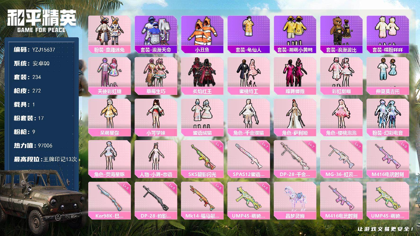 和平精英账号安卓QQYZJ15637-可二次-安卓Q-1稀有1载具17粉装9特效枪20热门【精品公主号 76级传奇收藏家