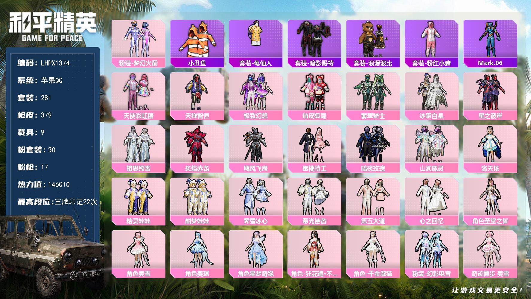 和平精英账号苹果QQ【特价出售/店主推荐】苹果 手Q-30粉装-17特效枪-9载具-9粉色飞行器-146010热力值-22王牌印记-281套装-379枪皮
【热门品类】：粉装-梦幻火箭，套装-小丑鱼，套装-龟仙人，套装