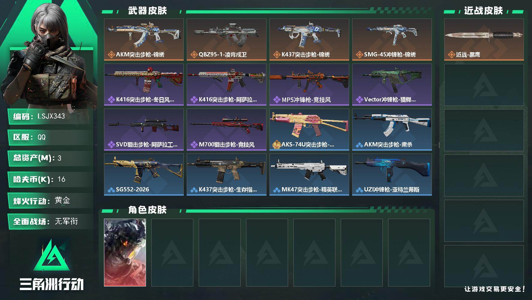 SJZCMW467785三角洲行动账号详情图2