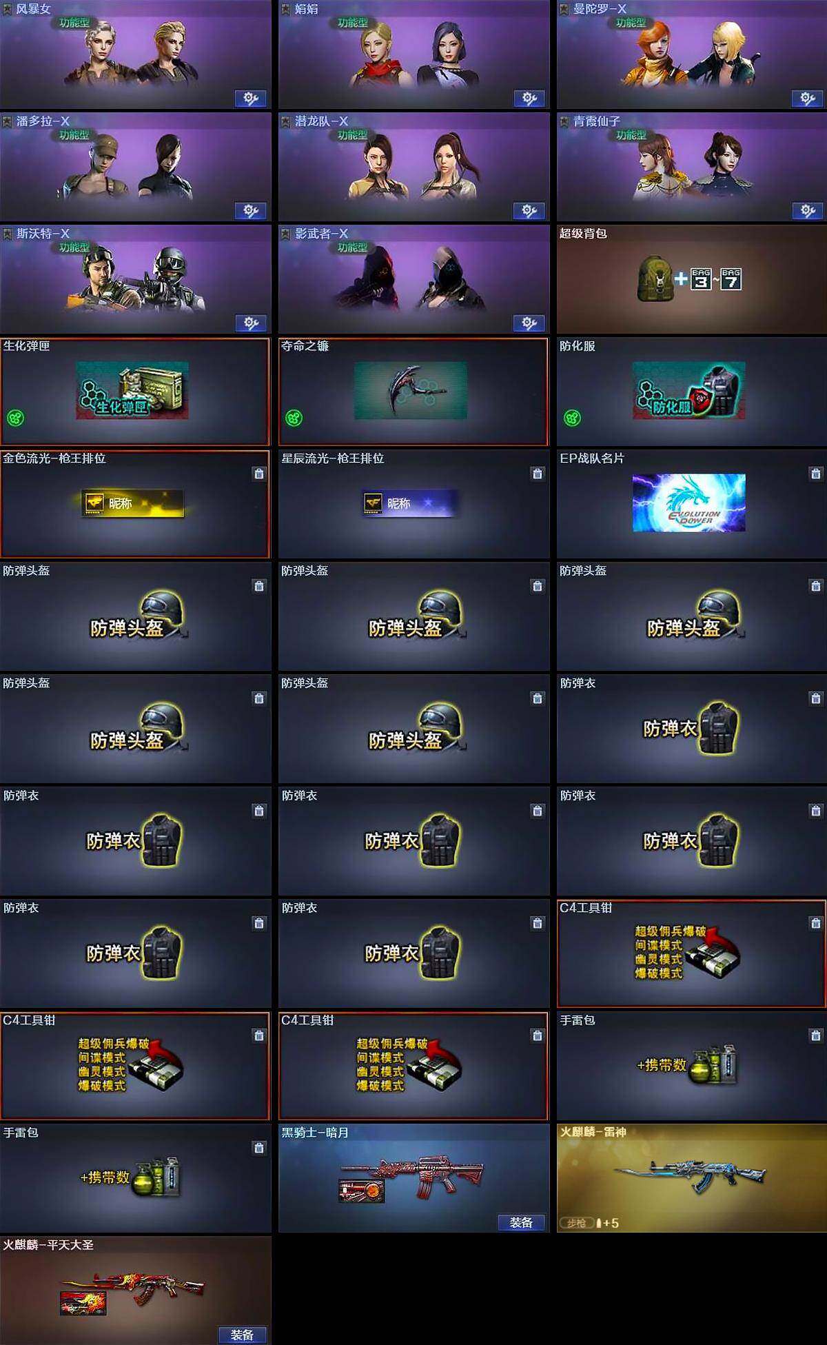 CFLX459483穿越火线账号详情图5