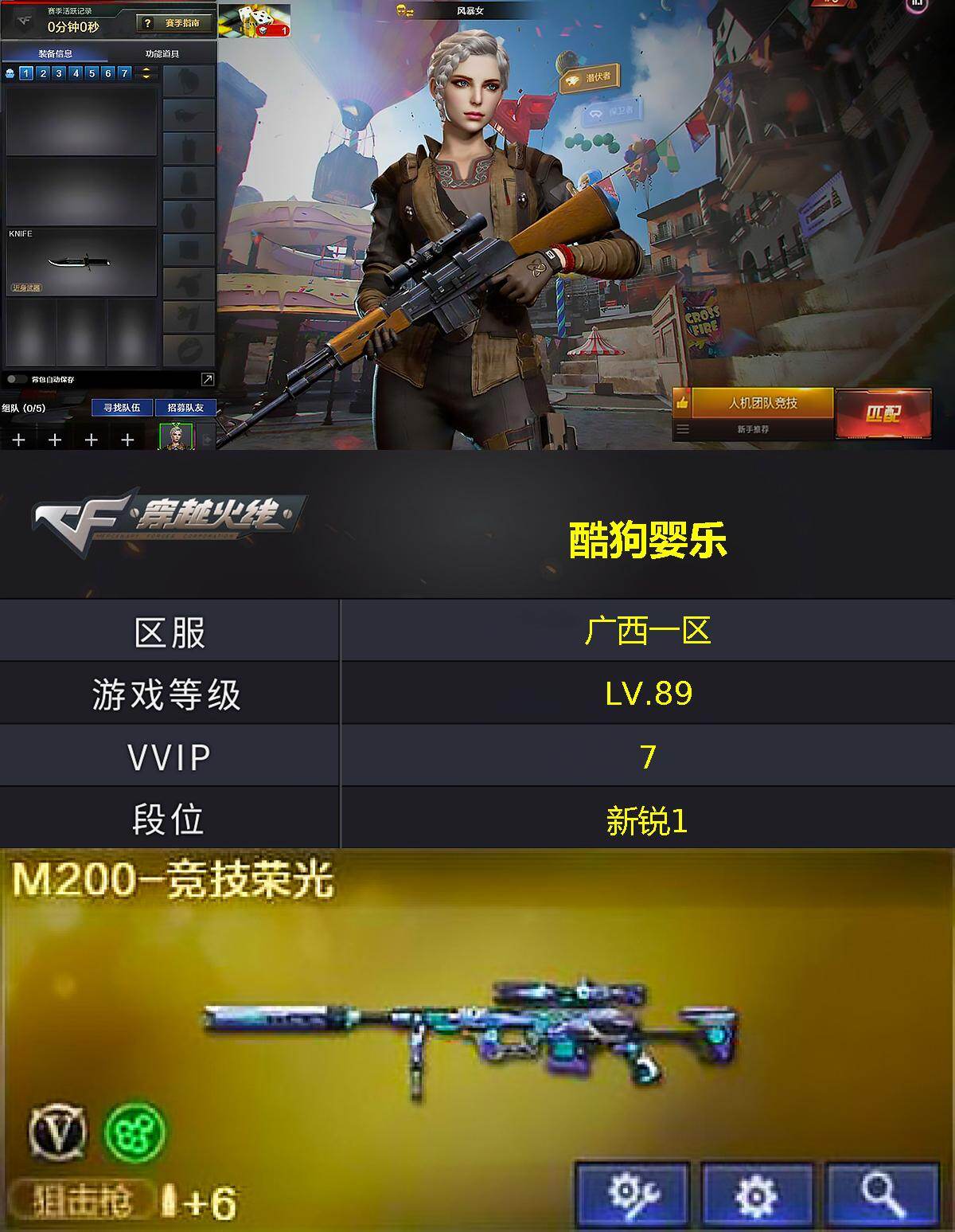 CFLX459483穿越火线账号详情图3