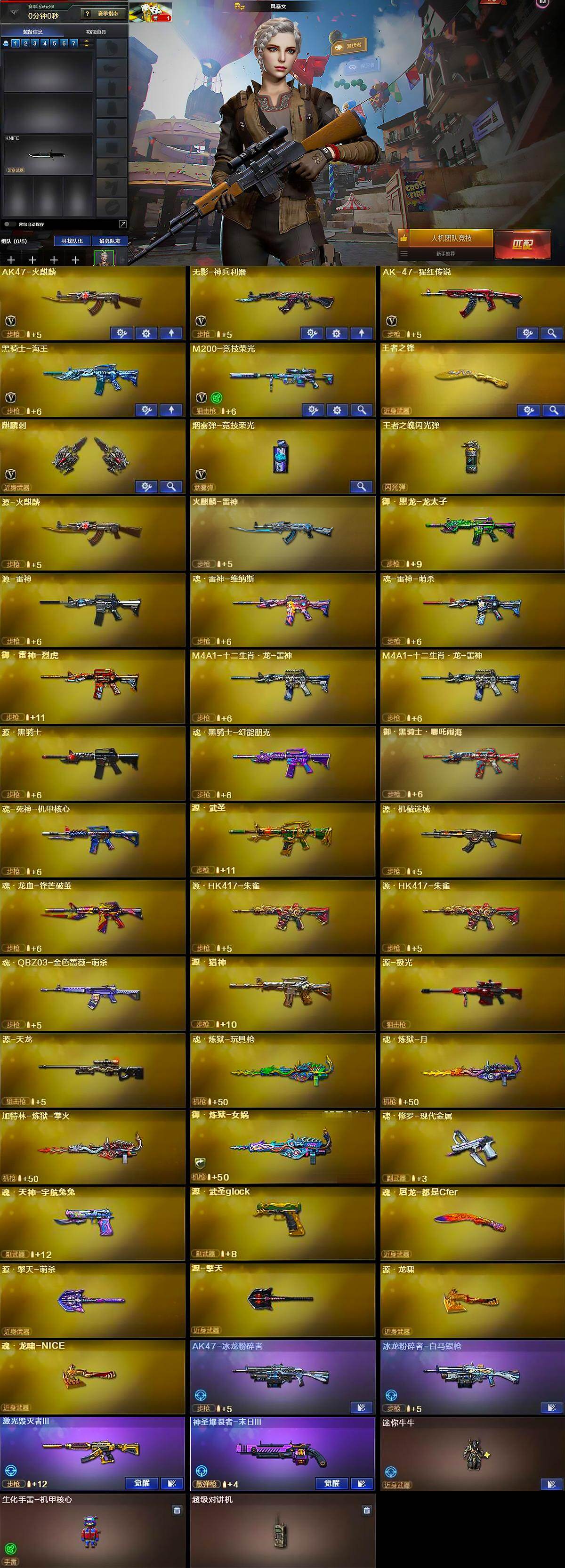 CFLX459483穿越火线账号详情图6