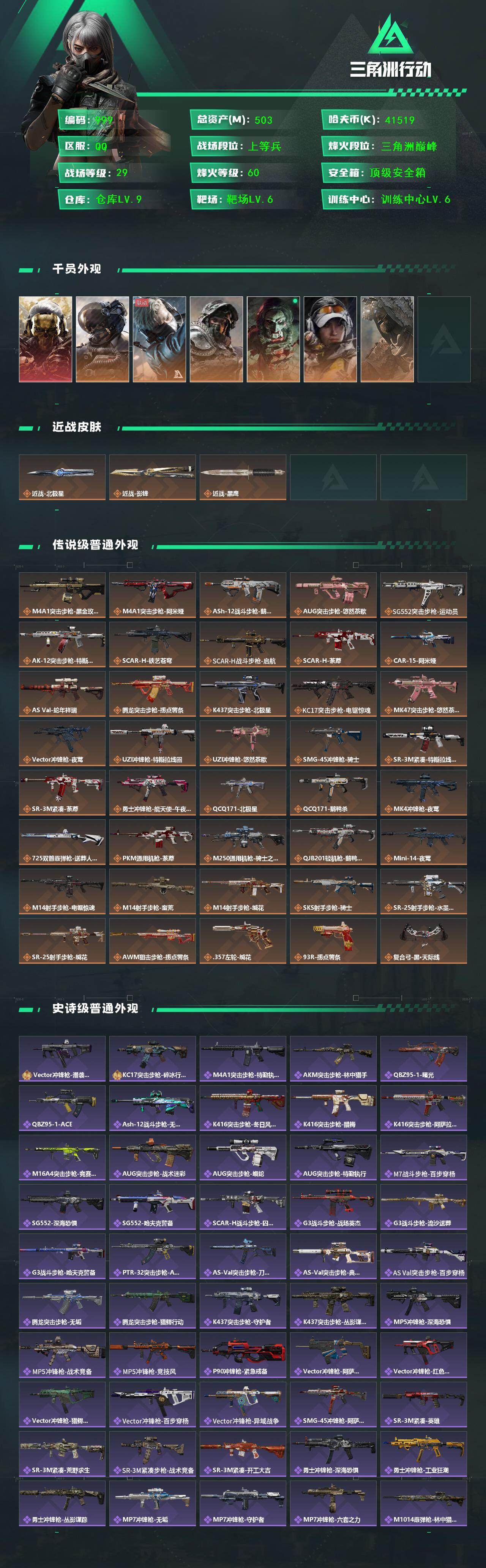 SJZCMW467788三角洲行动账号详情图2