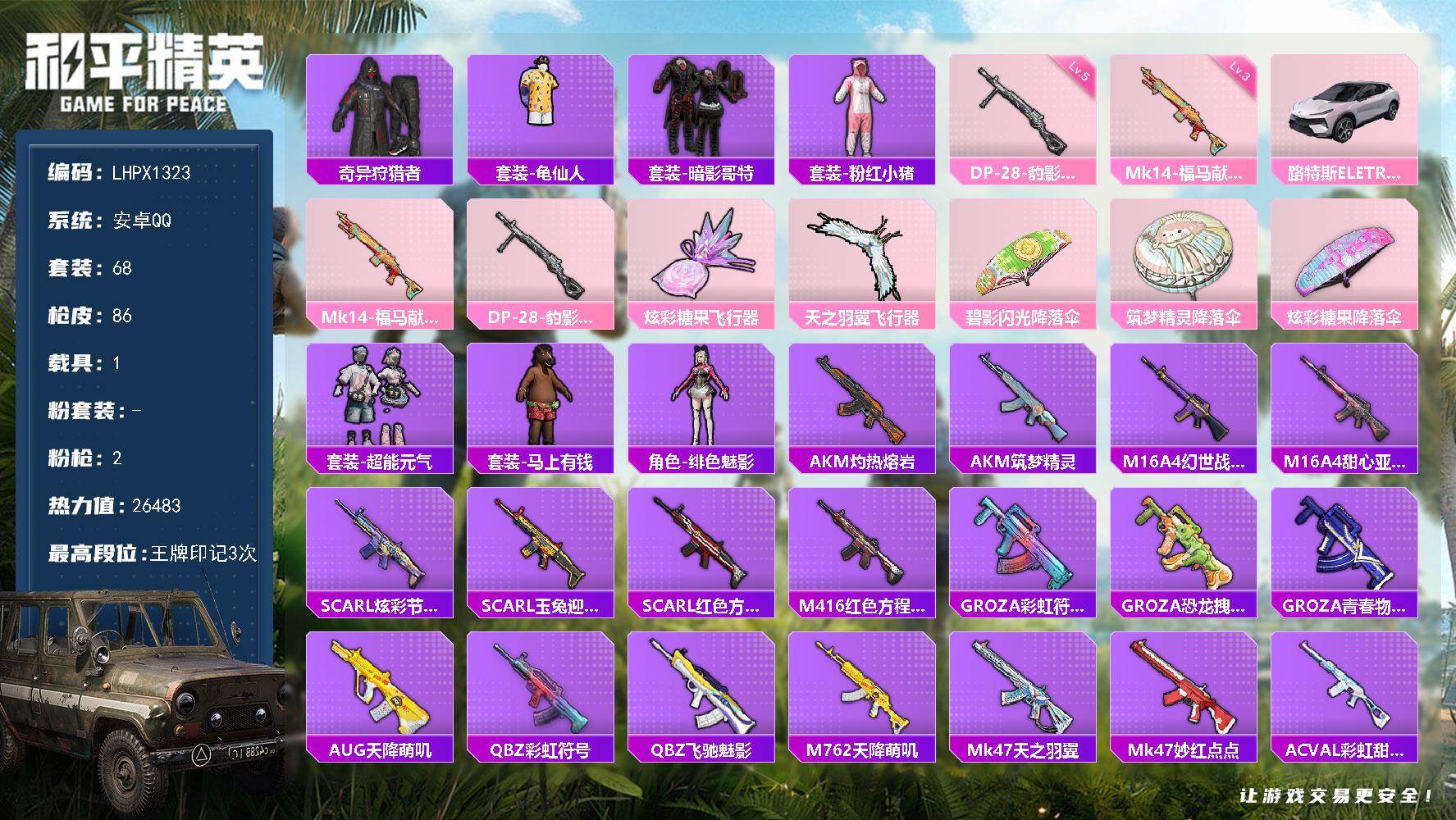 和平精英账号安卓QQ【特价出售/店主推荐】 安卓 手Q-2特效枪-1载具-2粉色飞行器-26483热力值-3王牌印记-68套装-86枪皮【热门品类】：套装-奇异狩猎者，套装-龟仙人，套装-暗影哥特，套装-粉红小猪【粉色