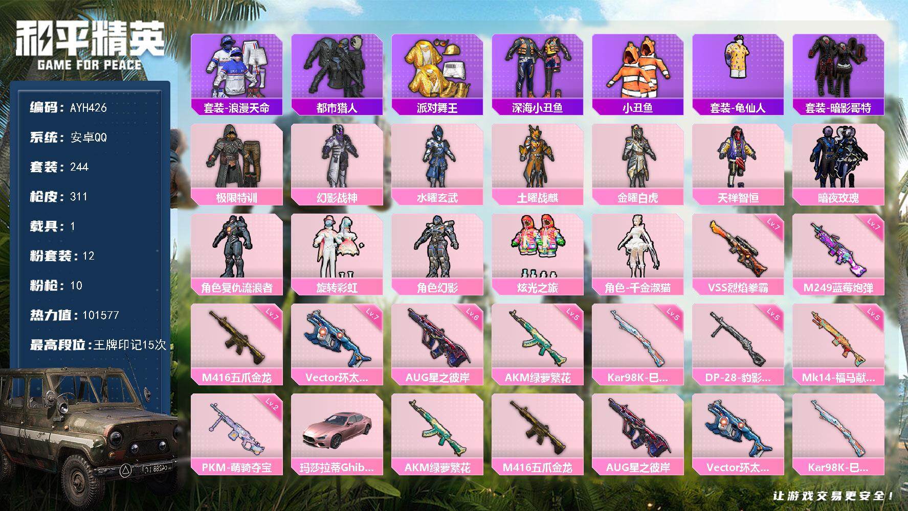 和平精英账号安卓QQ【特价出售/店主推荐】
安卓，手Q-12粉装-10特效枪-1载具-2粉色飞行器-101577热力值-15王牌印记-244套装-311枪皮
【热门品类】：套装-浪漫天命，套装-都市猎人，套装-派对舞王
