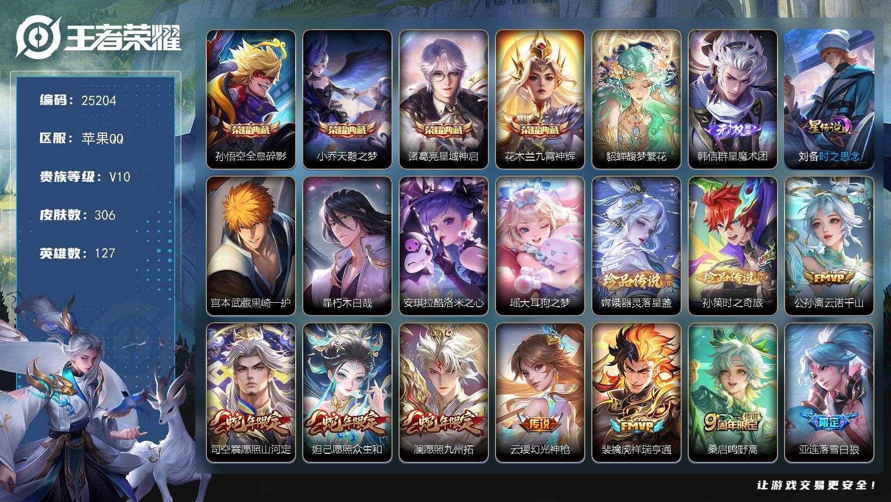 王者荣耀账号苹果QQ可换绑【V10精品号·貂蝉慕夏·孙策全皮·4典藏·韩信无双·6珍品·夜礼服假面·前尘镜·李逍遥·天魔缭乱·虎年全套·龙年全套·5天幕·贵族积分19.4万】47按键，5天幕，1星传说，65戳戳，9王者