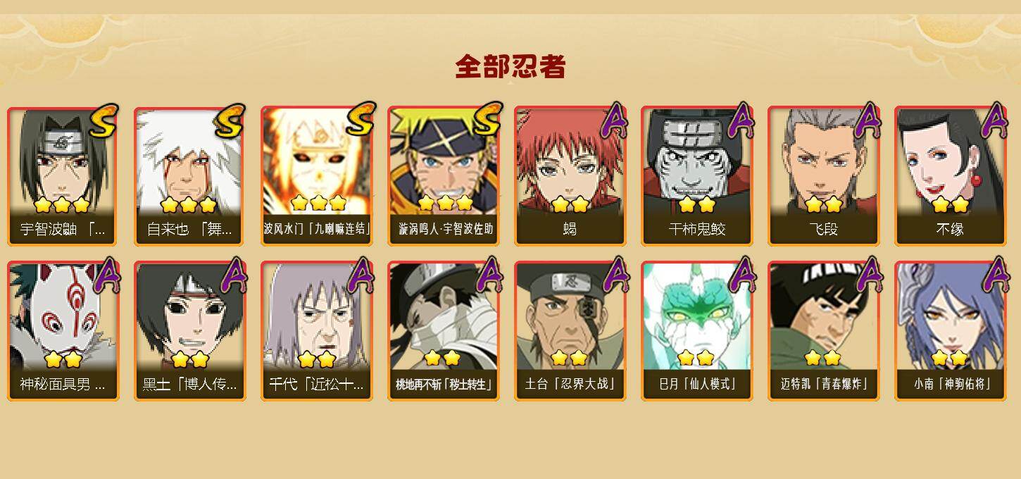 HYEY418310火影忍者账号详情图2