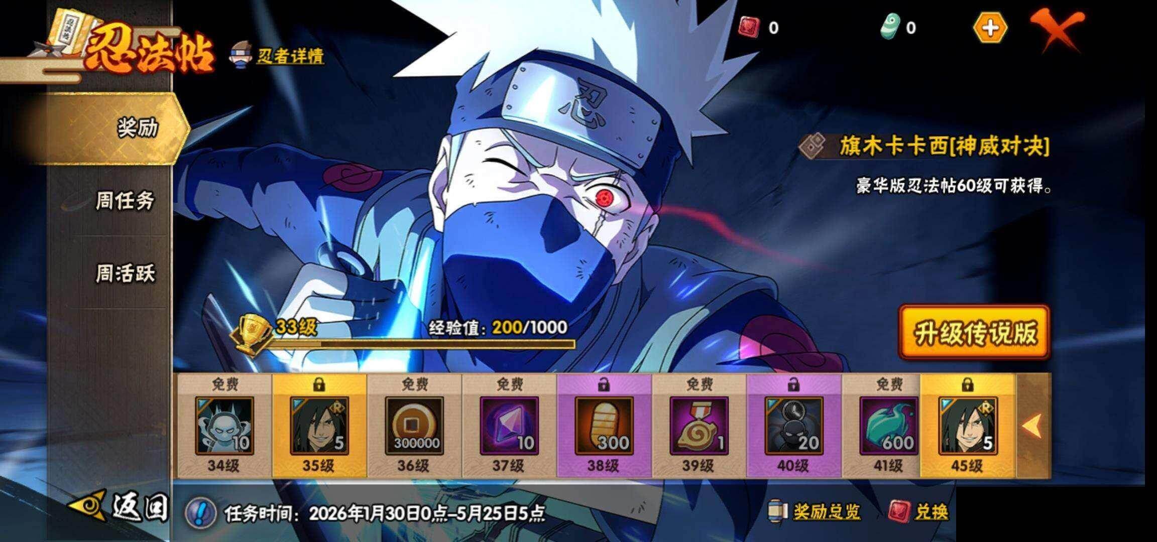 HYEY418423火影忍者账号详情图27