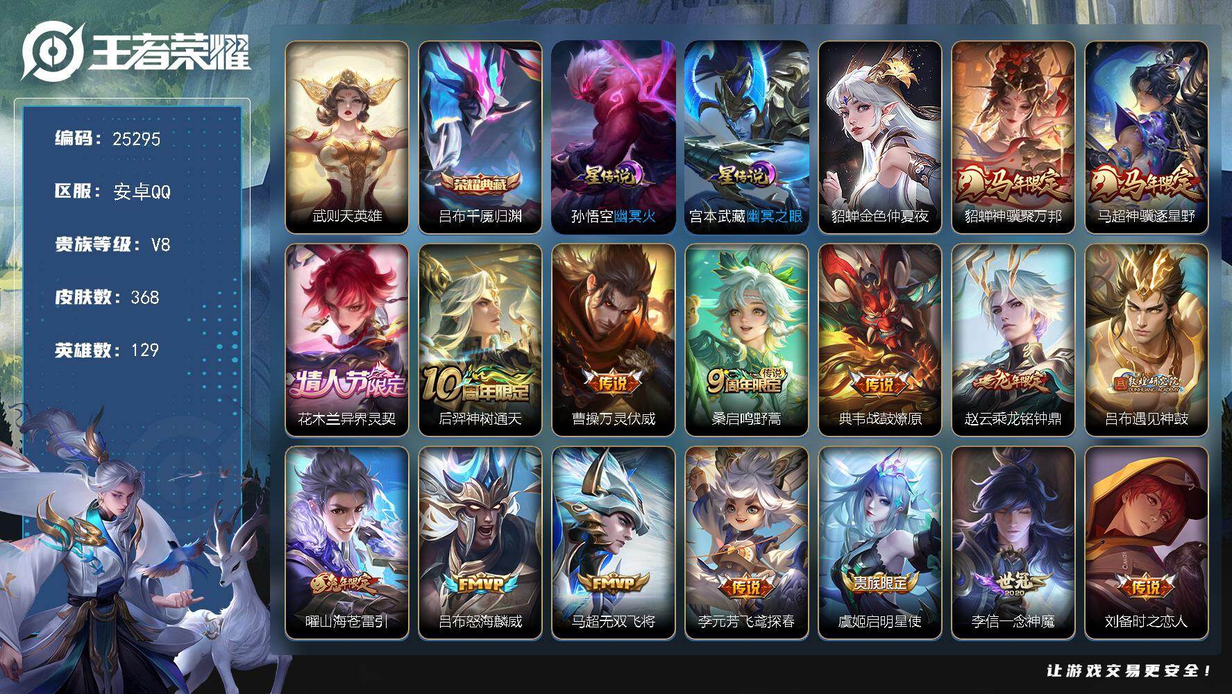 王者荣耀账号安卓QQ可换绑【全能大师·梅西-对抗路45段·金标万战吕布·金标万战曹操·金标万战钟馗1.12万·银标万战狂铁·银标万战张飞·吕布双典藏武则天英雄·马年貂蝉马超·白虎志·天魔缭乱·多传说限定质量号】25按键