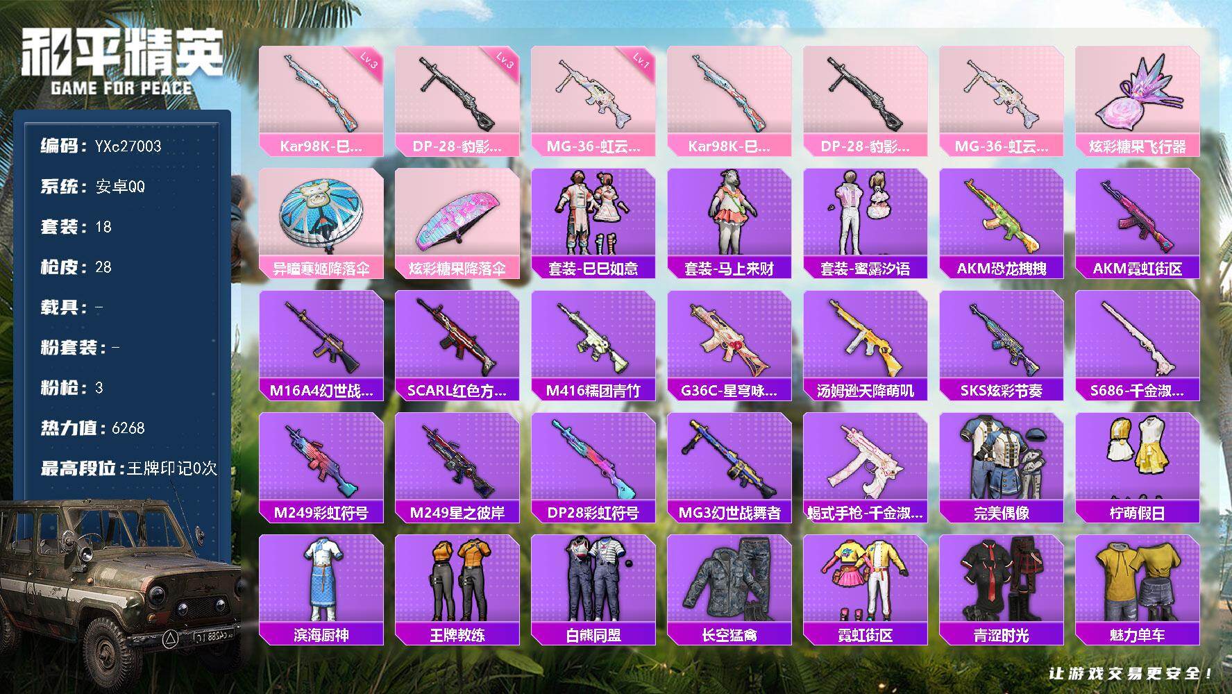 和平精英账号安卓QQ0载具-18套装-28枪皮-YXc27003-【可二次】【因赛季更新游戏段付以上号为准!】
 安卓Q