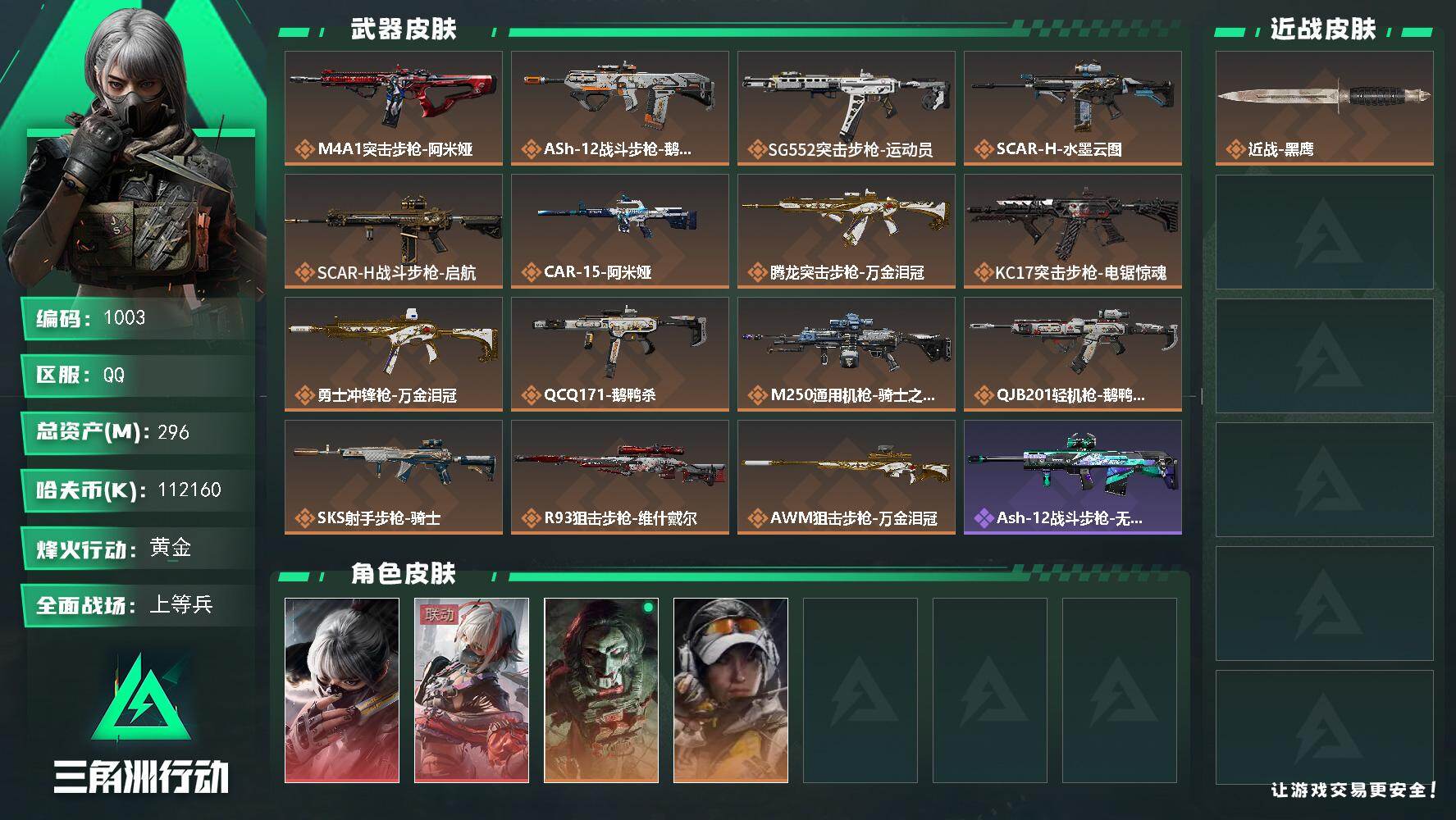 三角洲行动账号QQ296m总资产-k哈伏币-60烽火等级-黄金-22战场等级-上等兵
【干员外观】：骇爪-水墨云图，骇