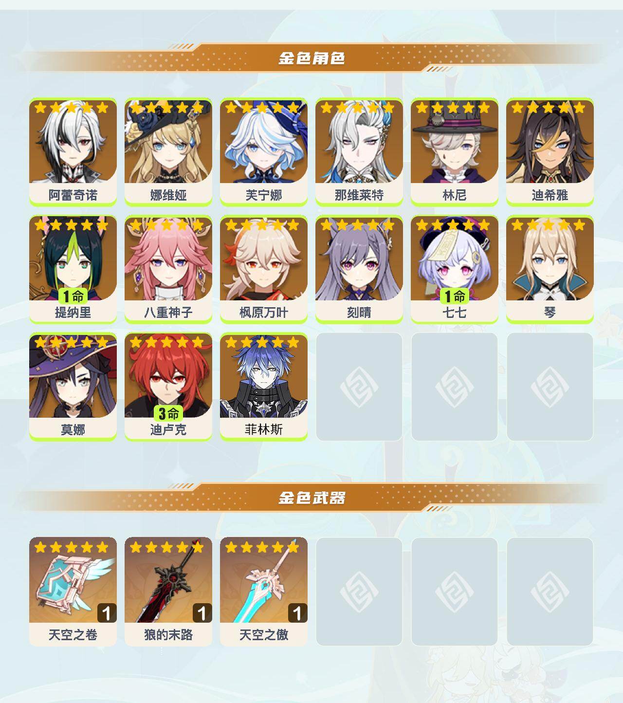 YSEY43234原神账号详情图3