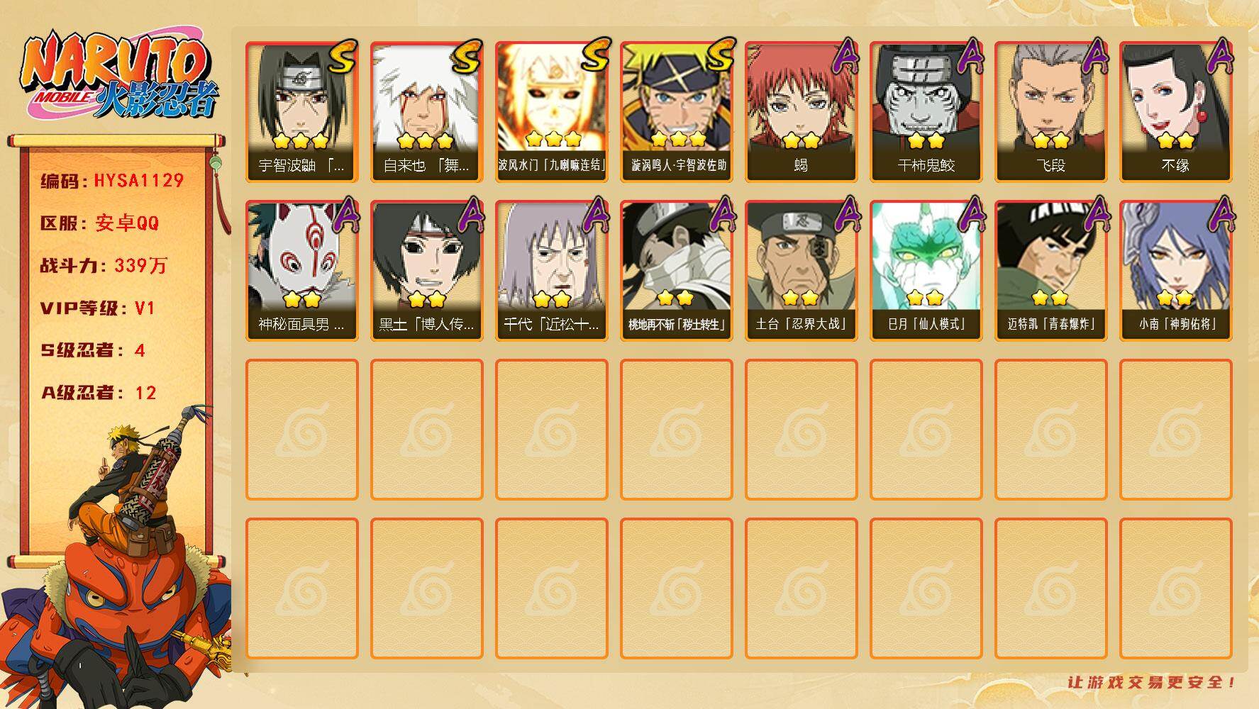 火影忍者账号安卓QQ【HYSA1129】V1/战力339W/S忍4/A忍12/通灵兽14/3星自来也「舞之豪杰」/2星桃地再不斩「秽土转生」/3星波风水门「九喇嘛连结」/2星黑土「博人传」/2星小南「神驹佑将」/2星蝎