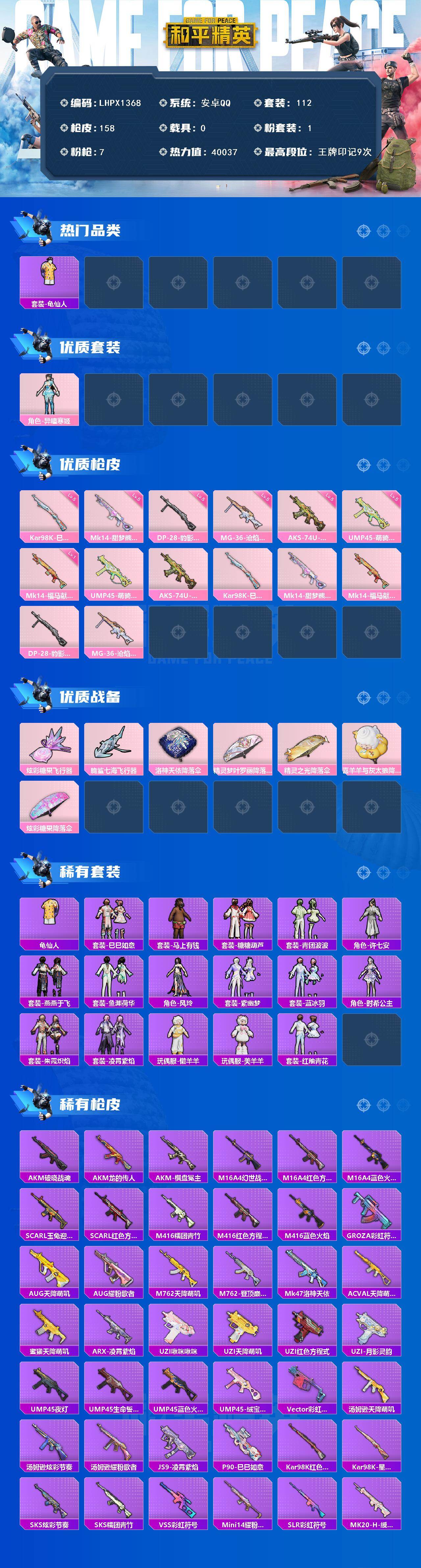 HPLX4116748和平精英账号详情图2