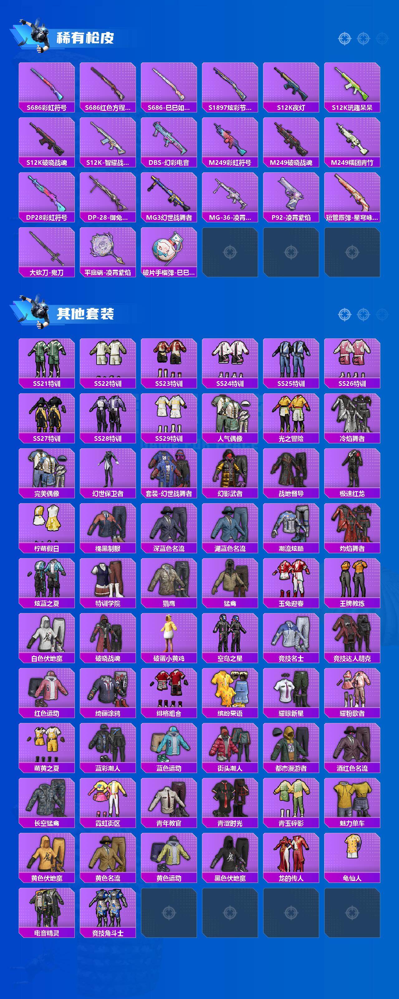 HPLX4116748和平精英账号详情图3