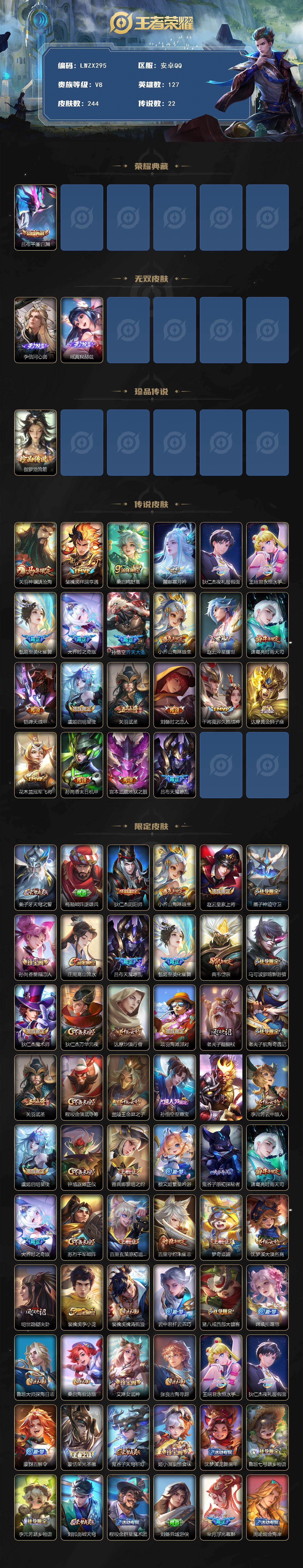 WZLE4211996王者荣耀账号详情图2