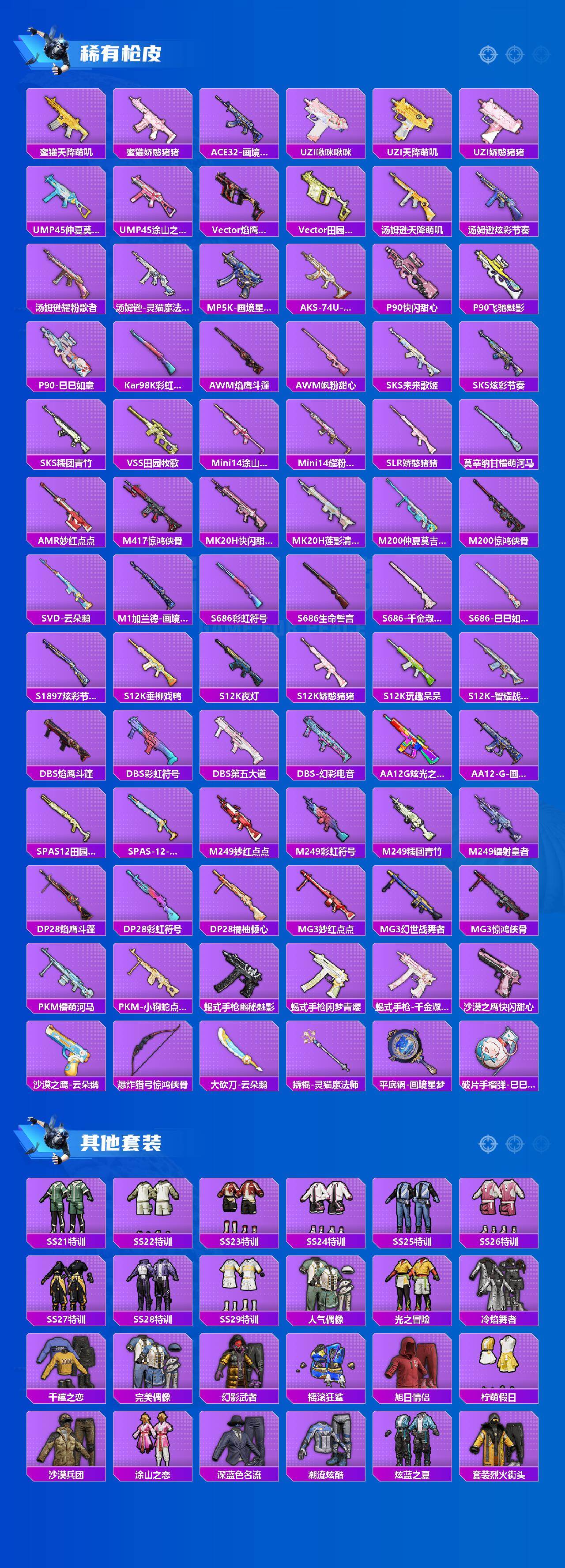 HPQM4116566和平精英账号详情图4