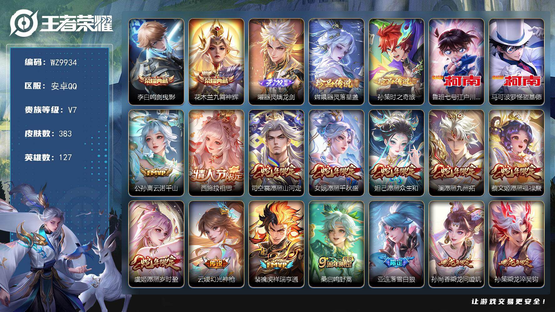 王者荣耀账号安卓QQ127英雄-383皮肤-安卓Q-V7-永恒钻石III段位-127英雄-383皮肤-2典藏皮肤-1无双