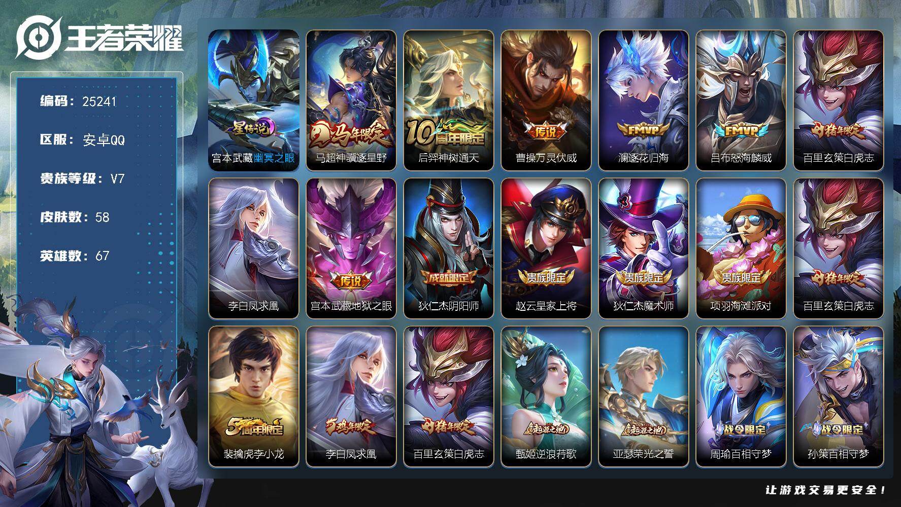 王者荣耀账号安卓QQ可换绑【店铺主推·马年马超·白虎志·凤求凰·逐花归海】10按键，1星传说，3王者印记，五级铭文40，可二次CD18096，安卓Q-V7-58皮肤-8传说-15史诗【英雄全皮】：孙权全皮，敖隐全皮，影