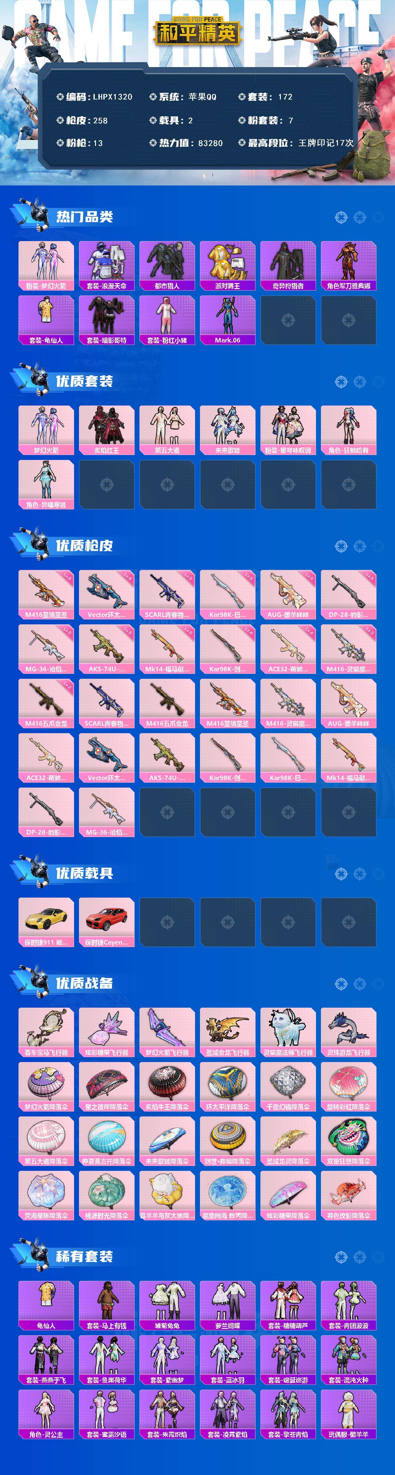 HPLX4116760和平精英账号详情图2