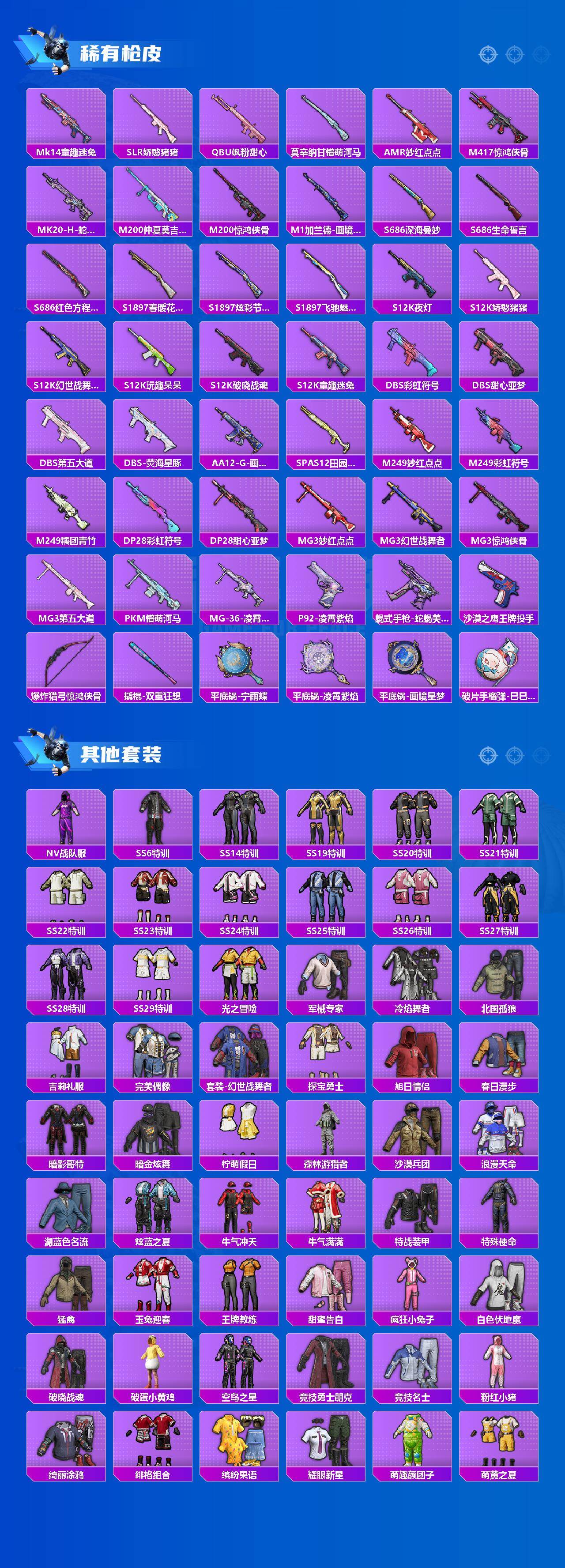 HPLX4116760和平精英账号详情图4