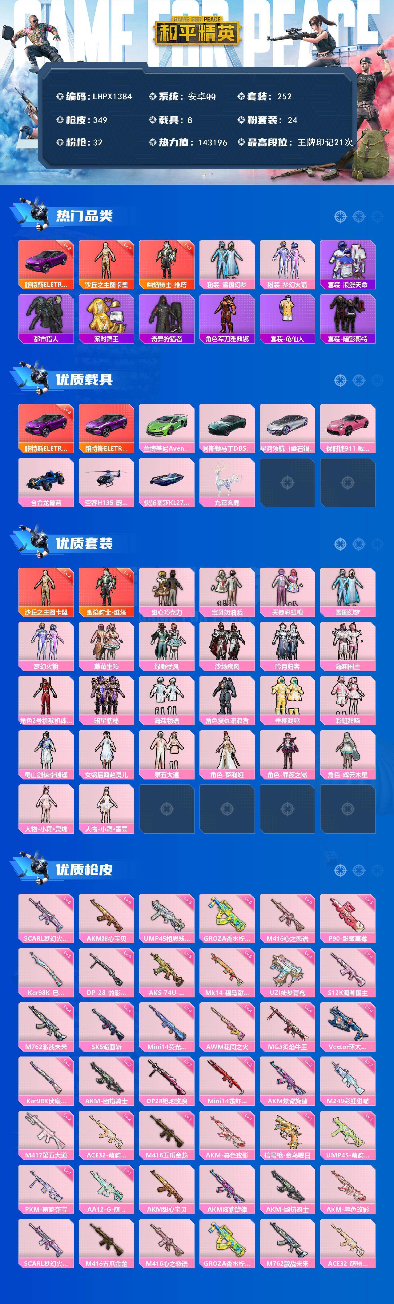 HPLE4116737和平精英账号详情图2