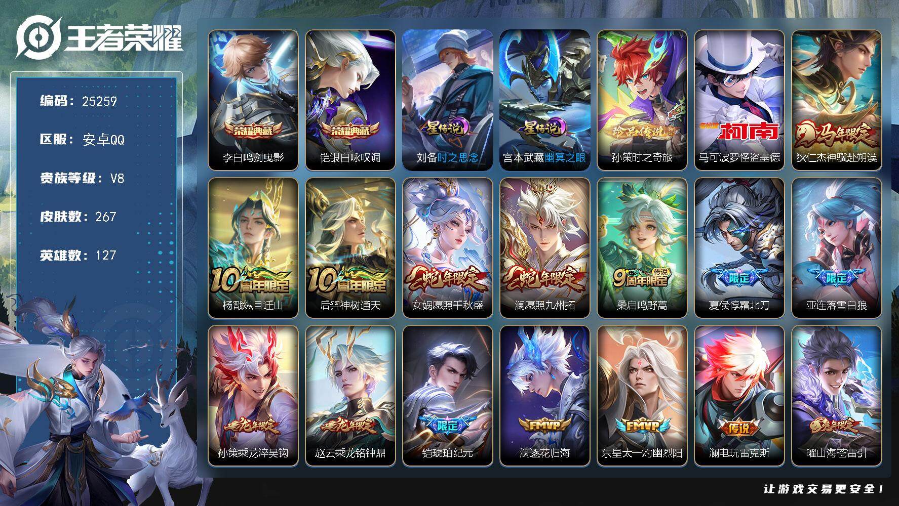 王者荣耀账号安卓QQ可换绑【对抗路42段·金标夏侯惇·金标杨戬·澜全皮·铠李白双典藏·双珍品怪盗基德·龙年孙策赵云·铠琥珀纪元·多传说限定号】26按键，2星传说，13王者印记，五级铭文250，可二次CD18101，安卓