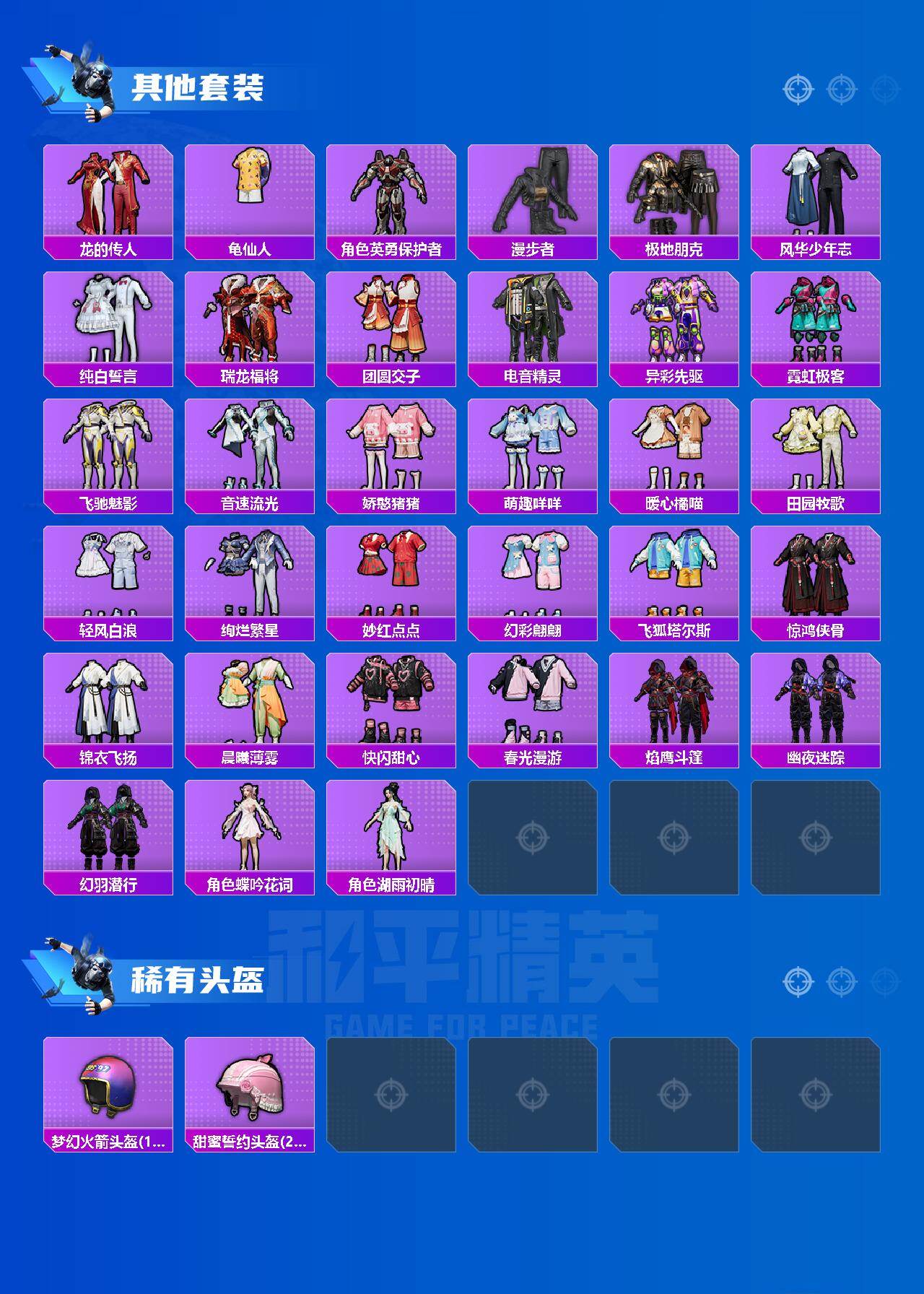 HPQM4116593和平精英账号详情图5