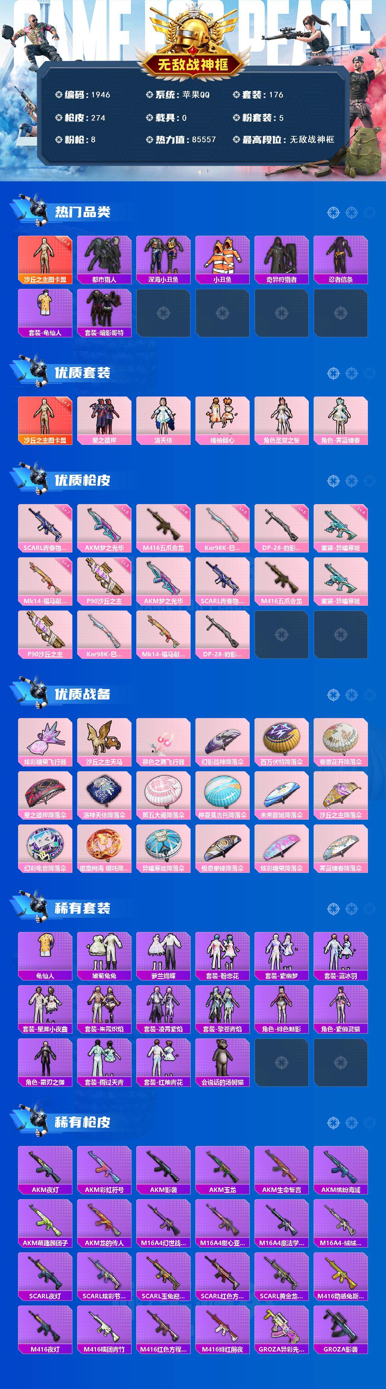 HPQM4116610和平精英账号详情图3