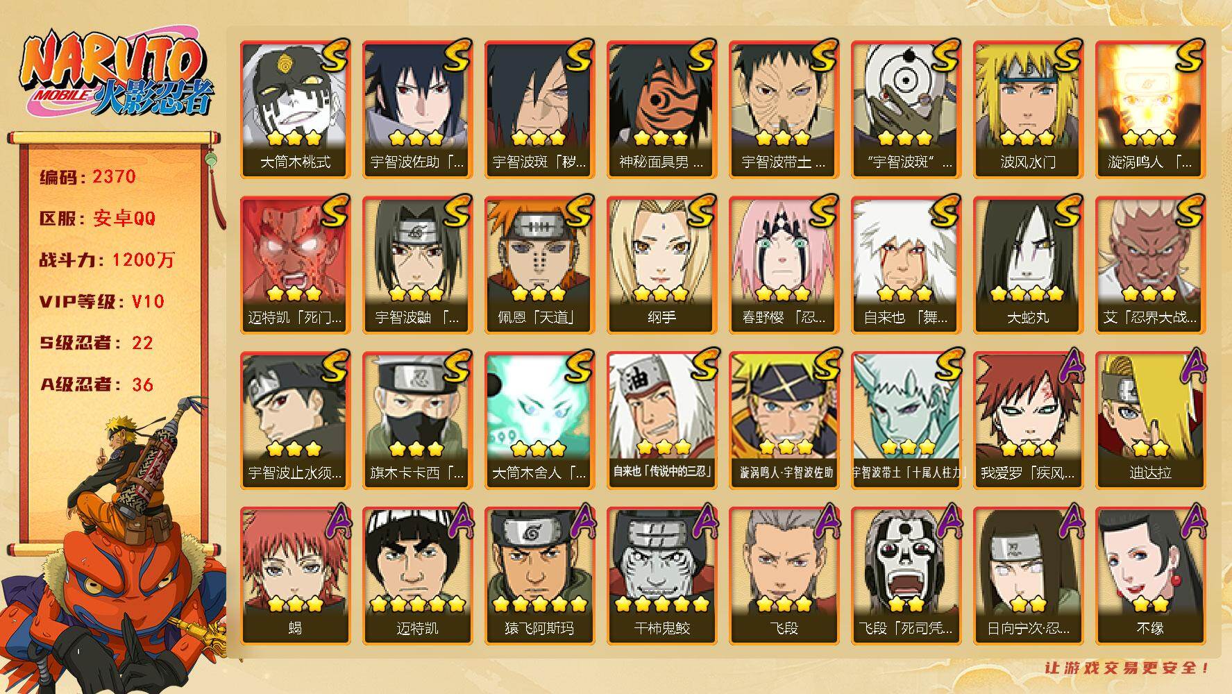 火影忍者账号安卓QQ22S级忍者数-36A级忍者数-日斩81片-自来也62片-SN8019
【S级忍者】：宇智波斑「秽土转生·解」(3星)，春野樱「忍界大战」(3星)，宇智波带土「忍界大战」(3星)，艾「忍界大战」(3