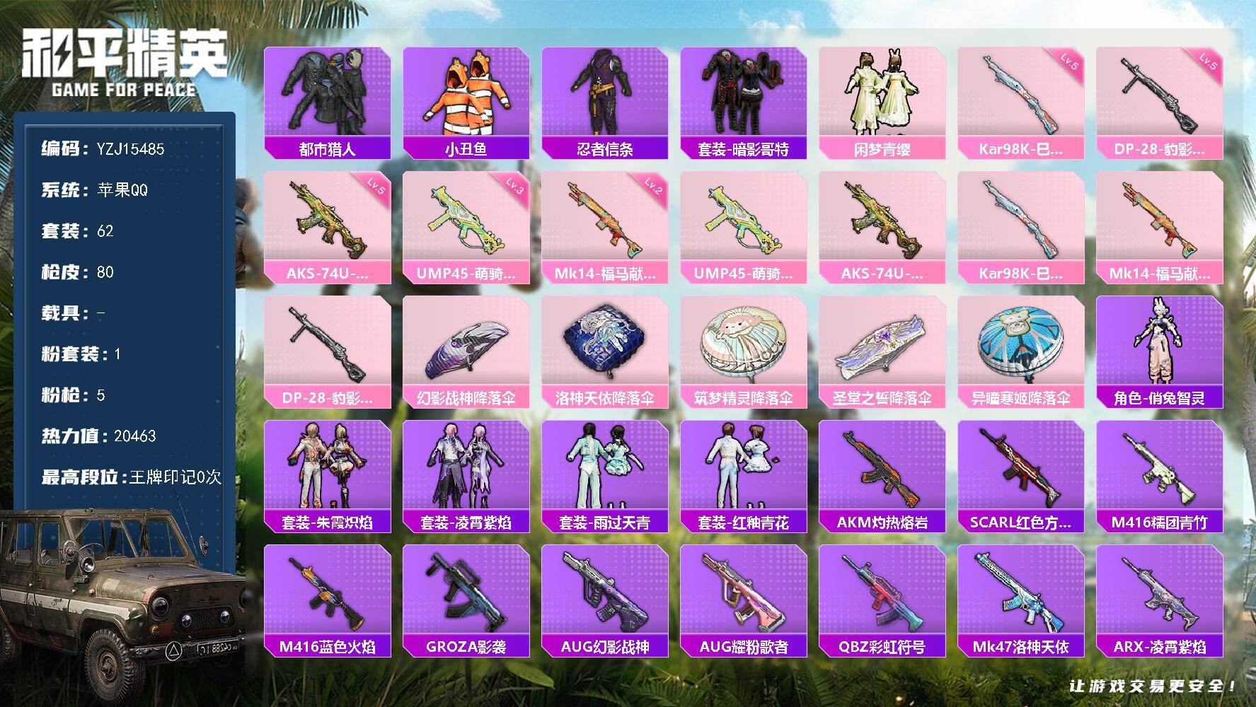 和平精英账号苹果QQYZJ15485-可二次 苹果Q-【小身法号附带极品安卓Q王者离恨烟小号 都市 小丑鱼 NV战队服 