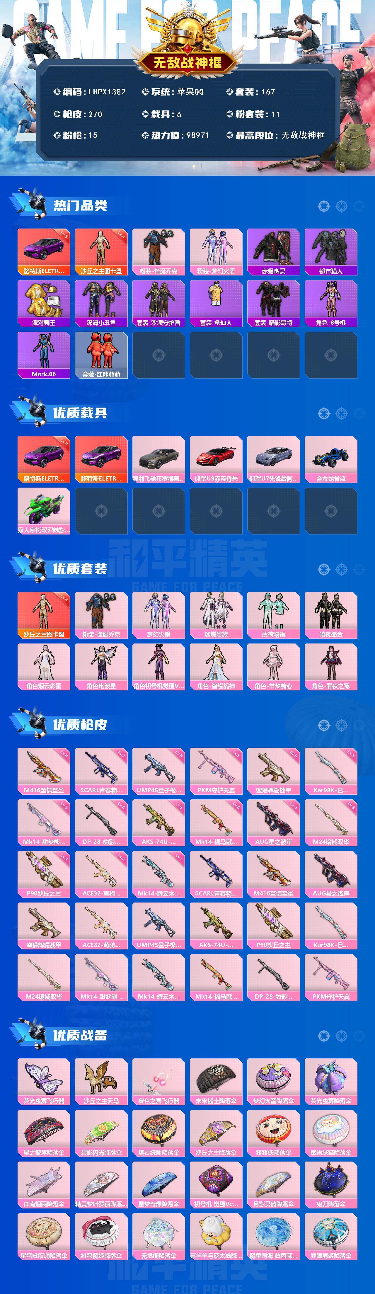 HPLX4116746和平精英账号详情图2 HPLX4116746和平精英账号详情图2