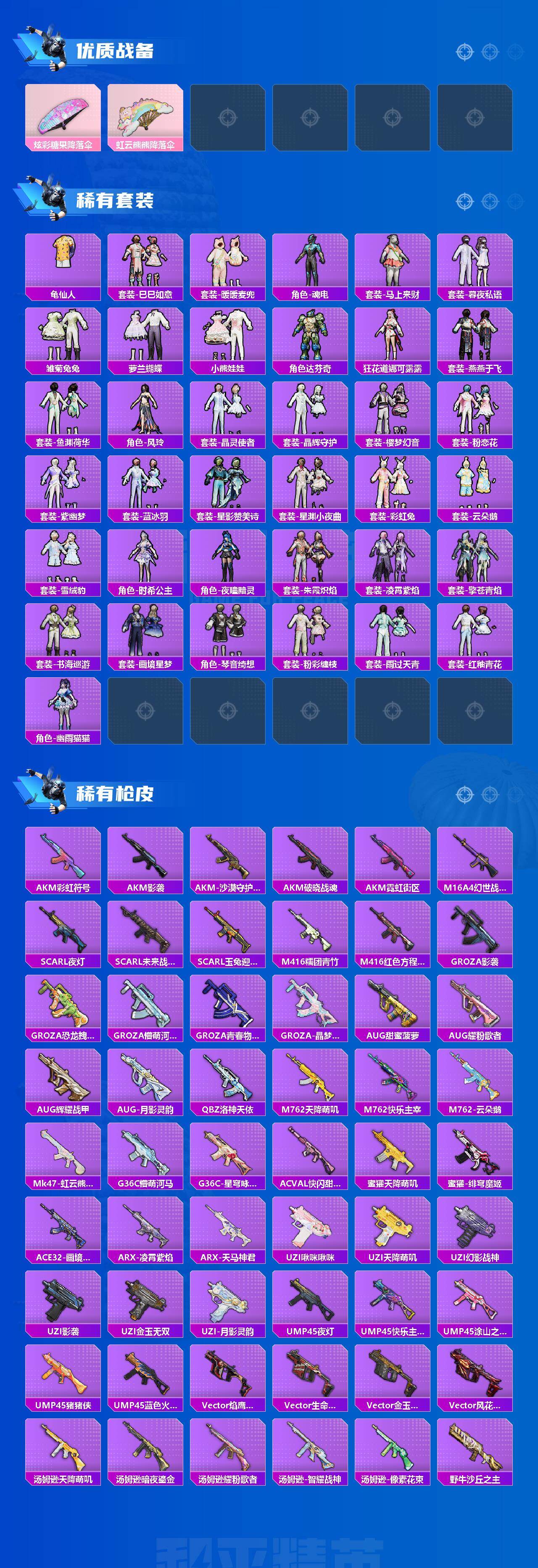 HPLX4116746和平精英账号详情图3 HPLX4116746和平精英账号详情图3