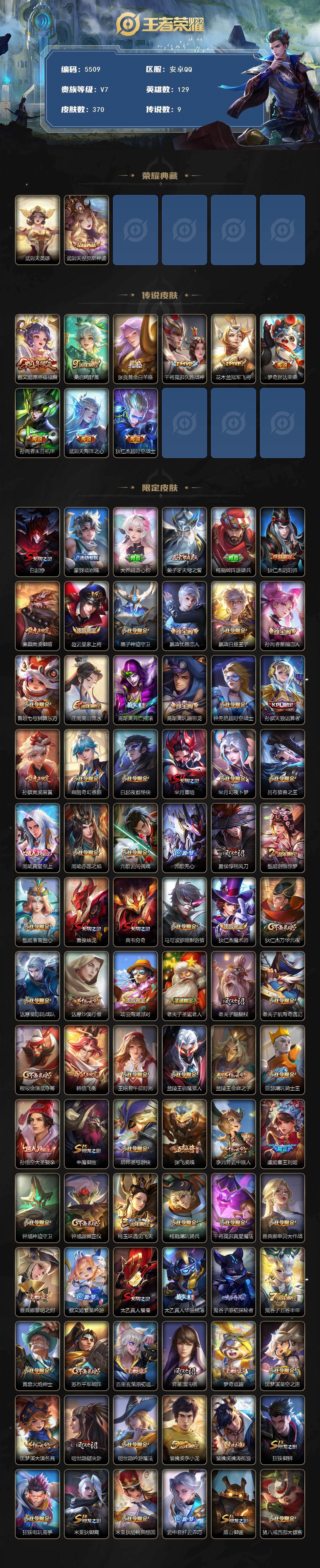 WZLX4224574王者荣耀账号详情图2