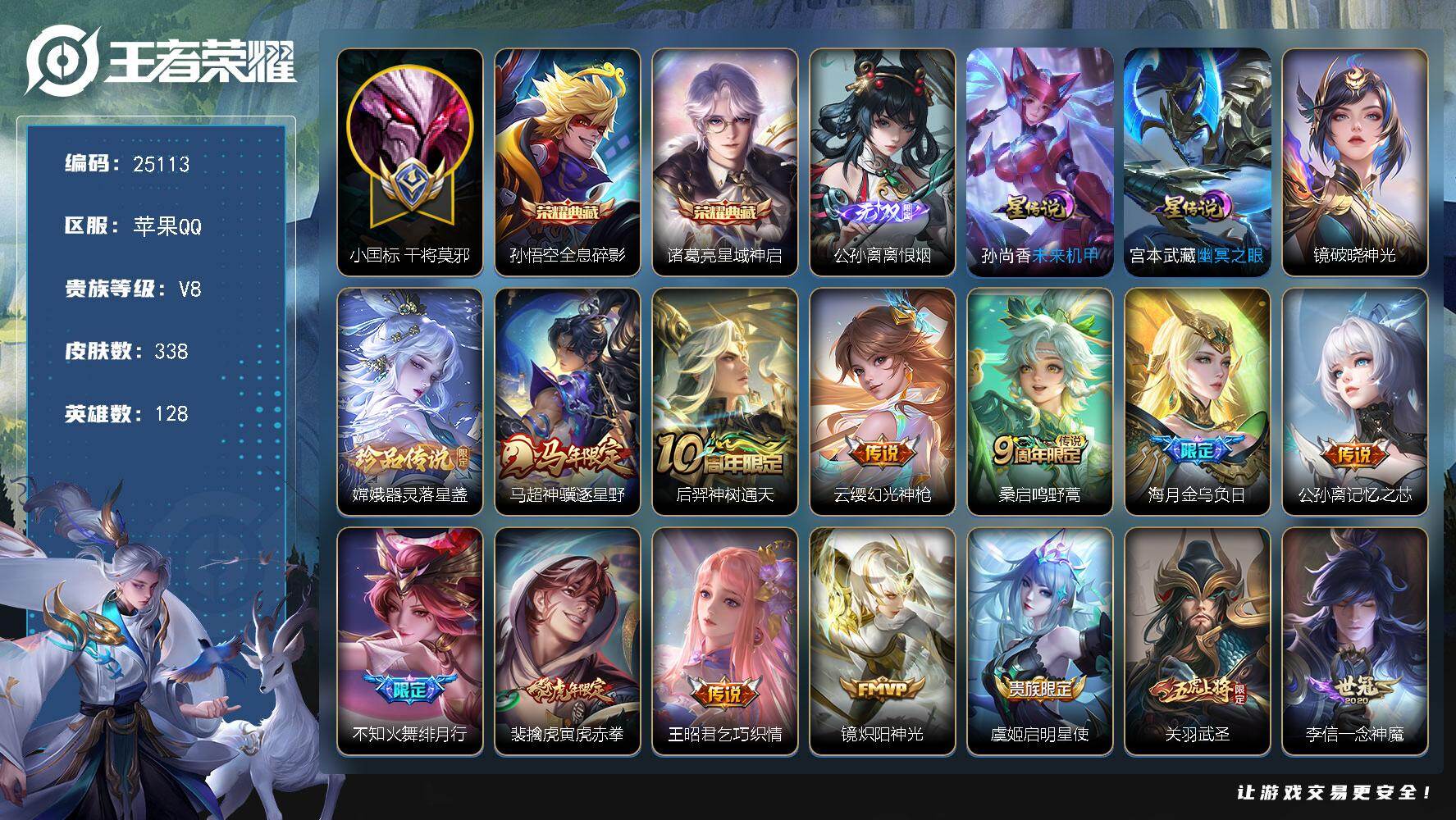 王者荣耀账号苹果QQ可换绑【战力号·小国标干将1.38万·火舞金标1.38万·镜金标1.16万·狂铁金标万战·嫦娥金标万战·对抗路45段·中路40段·公孙离无双·嫦娥珍品·多传说限定号】3星传说 15按键 3953星币