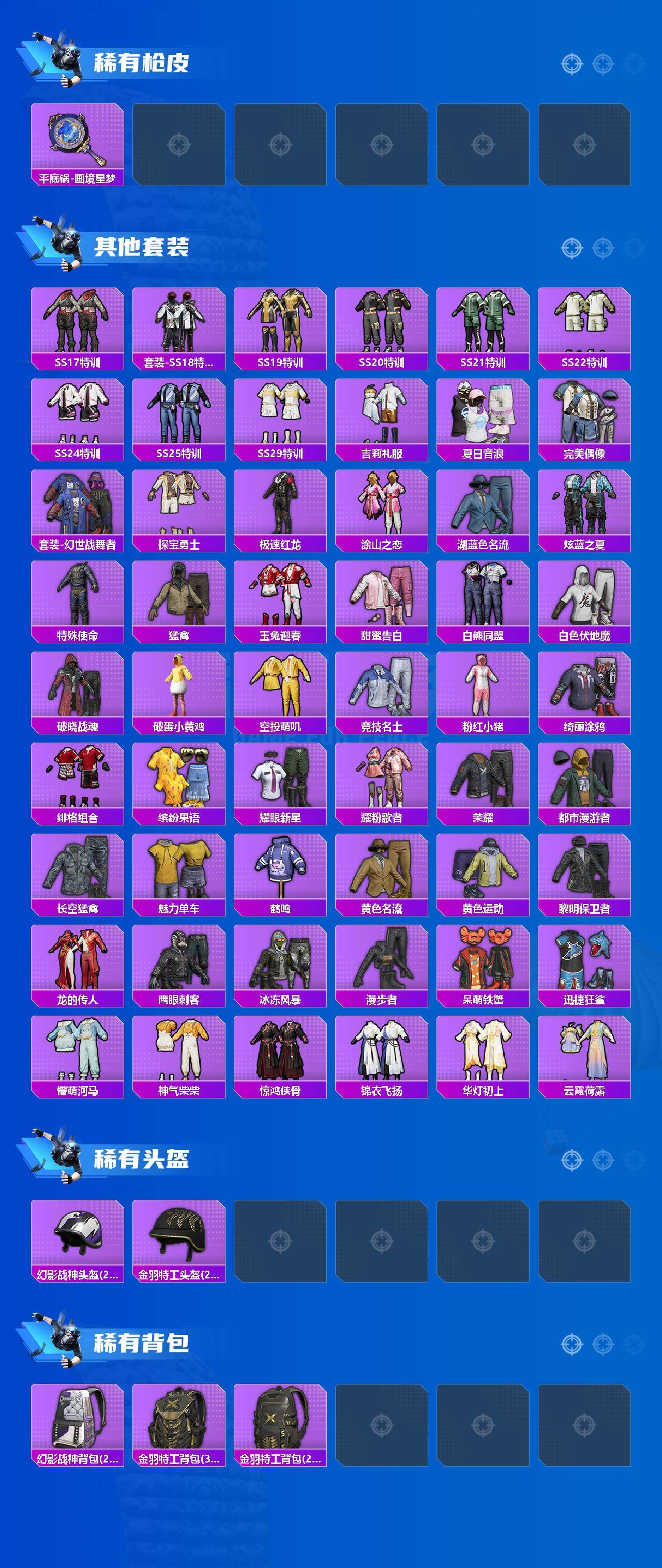 HPLE4116740和平精英账号详情图3