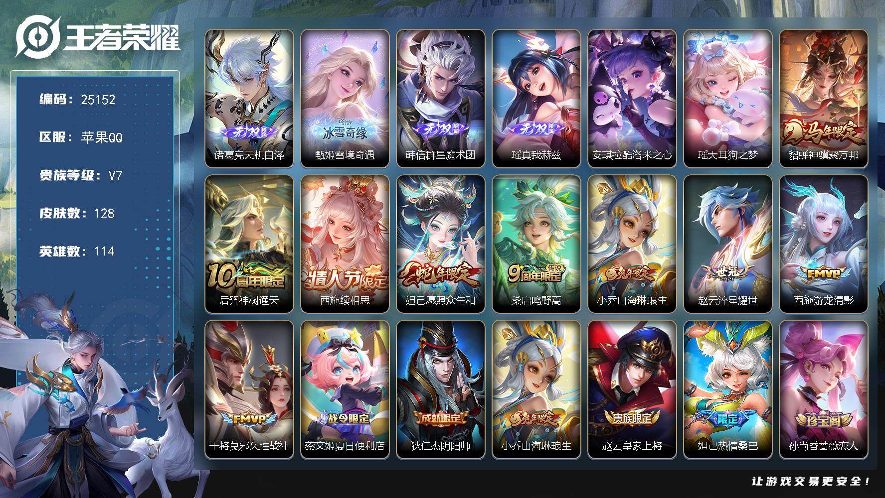 王者荣耀账号苹果QQ可换绑【精品女号·西施全皮·瑶甄姬诸葛亮韩信4无双·安琪拉瑶双珍品·马年貂蝉·兔年小乔·大乔白鹤梁神女·天机无算天幕·多传说限定号】1天幕 7按键 3759星币 5王者印记 五级铭文26个 可二次B