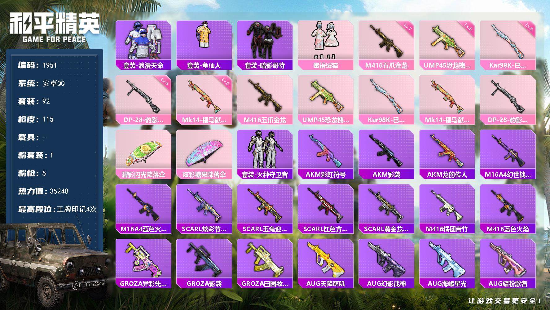 和平精英账号安卓QQ【1951】df安卓 手Q【特价出售，精品地铁小号，小女号，哥特红眼罩，浪漫白裤子，蜜语绒猫，满级m