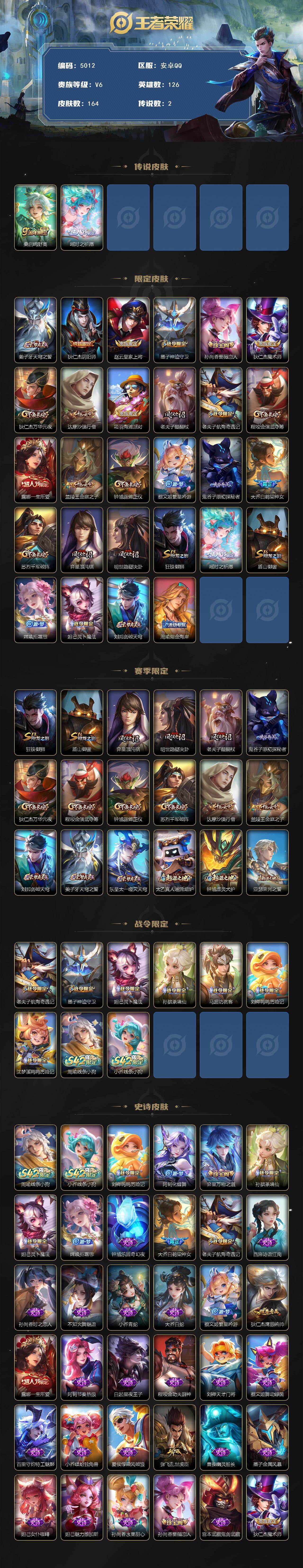 WZCMW4230294王者荣耀账号详情图2 WZCMW4230294王者荣耀账号详情图2