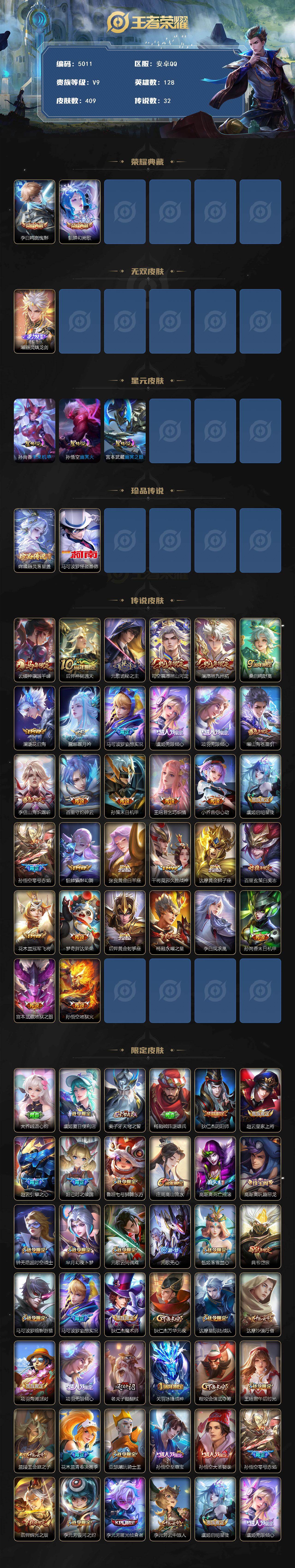 WZQM4221416王者荣耀账号详情图3 WZQM4221416王者荣耀账号详情图3