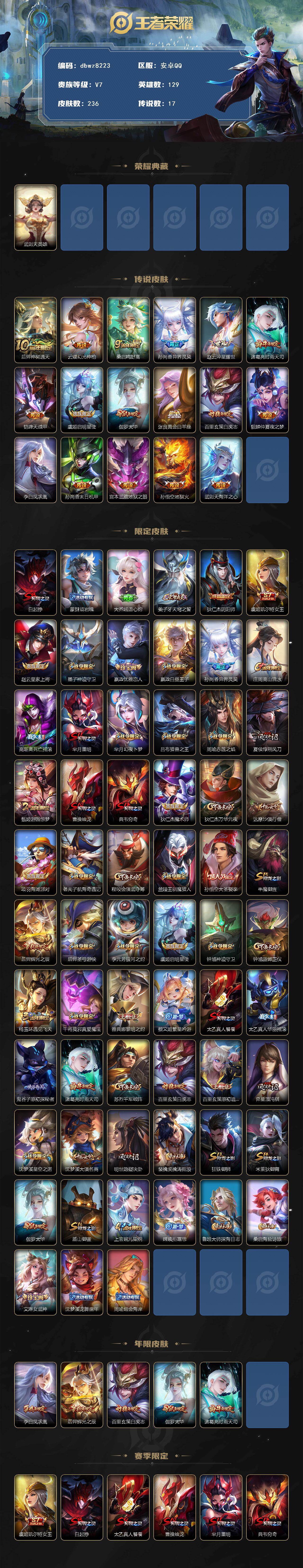 WZQM4212491王者荣耀账号详情图3