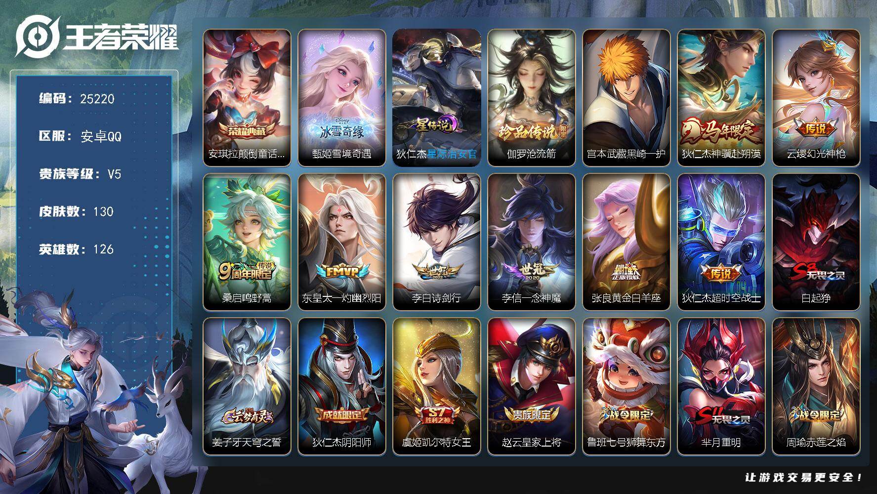 王者荣耀账号安卓QQ可换绑【安琪拉典藏·甄姬无双·伽罗宫本珍品·马年狄仁杰·多传说限定号】1星传说 8按键 3834星币 1王者印记 五级铭文100 可二次BX5153 安卓Q-V5-130皮肤-1典藏皮肤-1无双-2