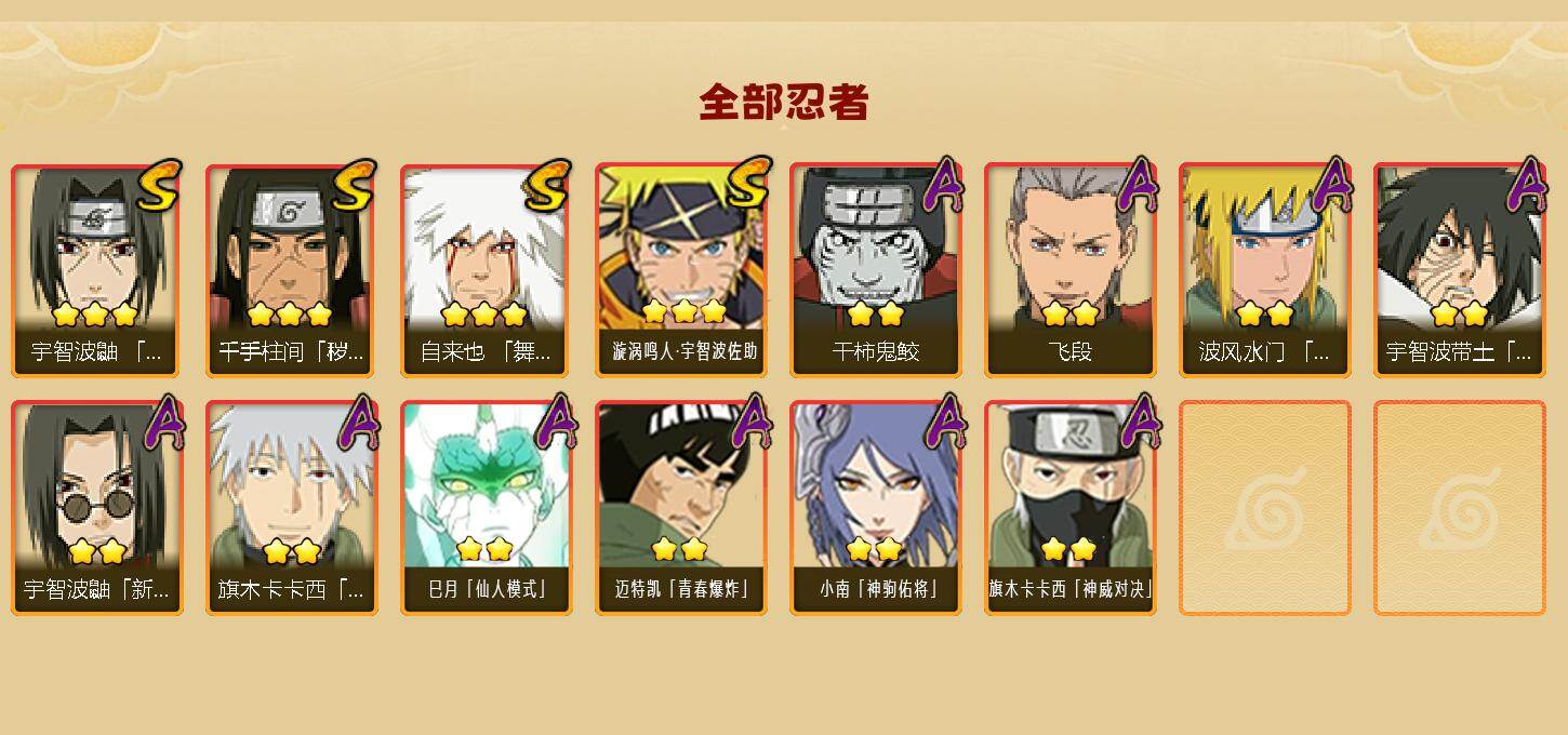 HYEY418532火影忍者账号详情图2