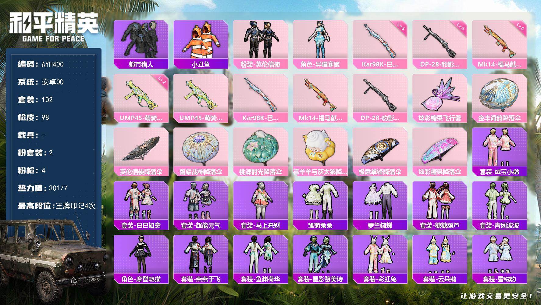 和平精英账号安卓QQ安卓 手Q-2粉装-4特效枪-0载具-1粉色飞行器-30177热力值-4王牌印记-102套装-98枪皮【热门品类】：套装-都市猎人，套装-小丑鱼【粉色套装】：粉装-英伦信使，角色-异瞳寒姬【粉色枪皮