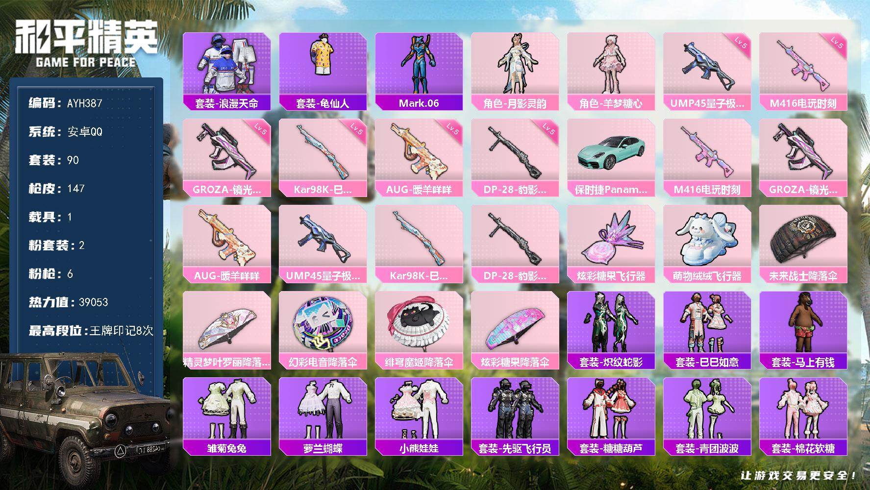 和平精英账号安卓QQ地铁满天赋 安卓 手Q-2粉装-6特效枪-1载具-2粉色飞行器-39053热力值-8王牌印记-90套装-147枪皮【热门品类】：套装-浪漫天命，套装-龟仙人，角色-Mark.06【粉色套装】：角色-