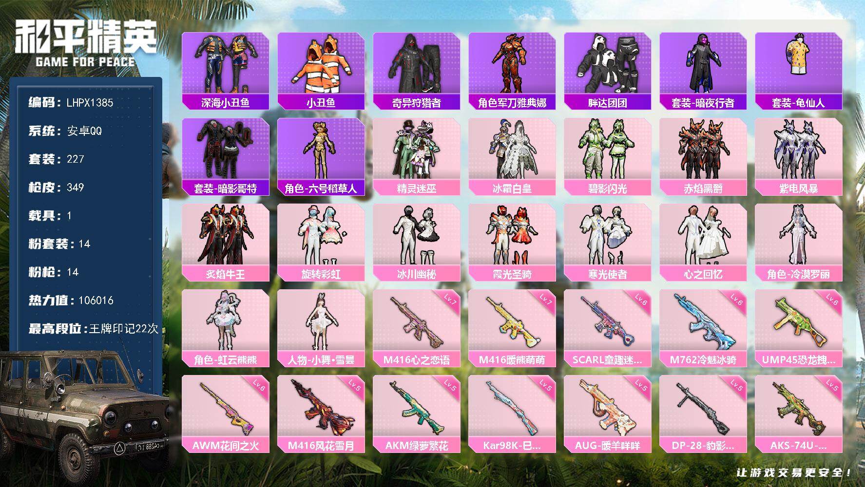 和平精英账号安卓QQ安卓 手Q-14粉装-14特效枪-1载具-2粉色飞行器-106016热力值-22王牌印记-227套装-349枪皮
【热门品类】：套装-深海小丑鱼，套装-小丑鱼，套装-奇异狩猎者，角色-军刀雅典娜，套