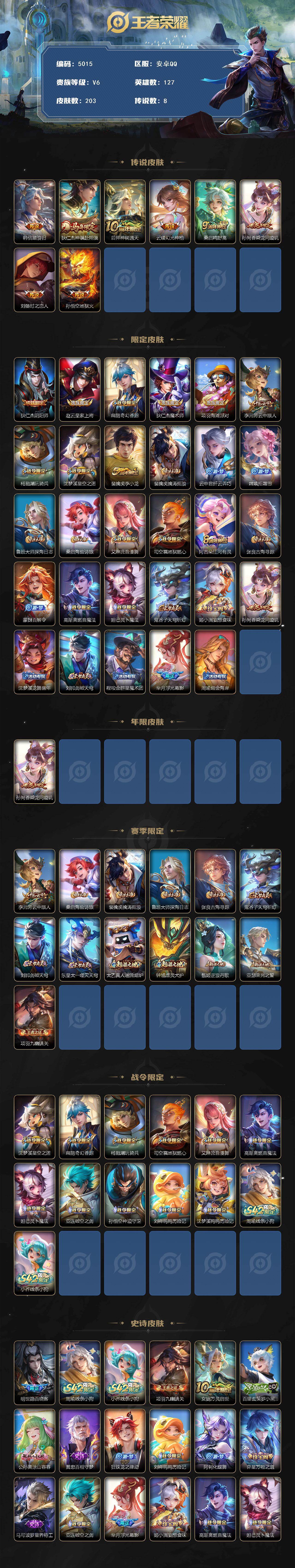 WZCMW4230300王者荣耀账号详情图2 WZCMW4230300王者荣耀账号详情图2