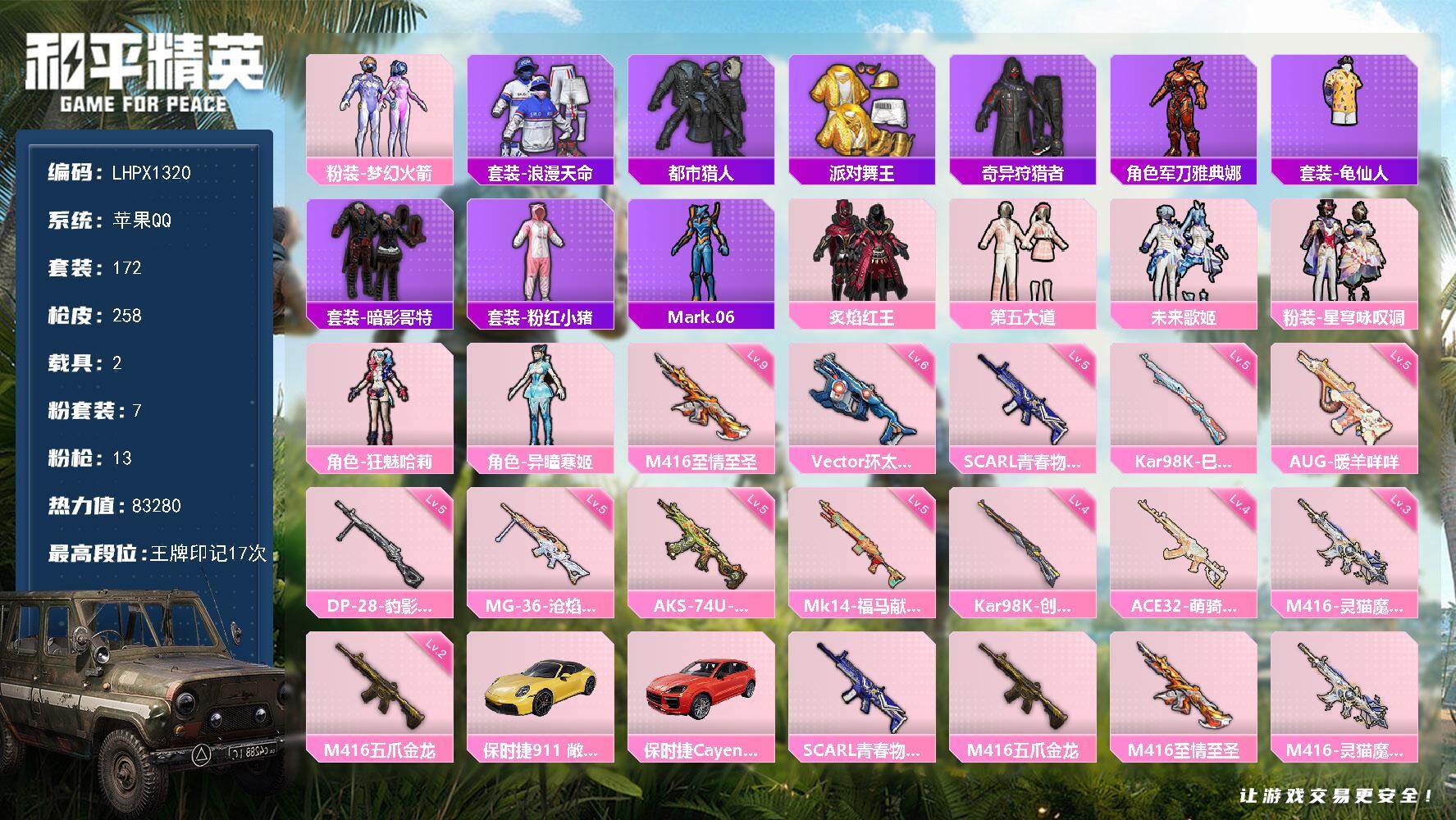 和平精英账号苹果QQ苹果 手Q-7粉装-13特效枪-2载具-6粉色飞行器-83280热力值-17王牌印记-172套装-258枪皮
【热门品类】：粉装-梦幻火箭，套装-浪漫天命，套装-都市猎人，套装-派对舞王，套装-奇异